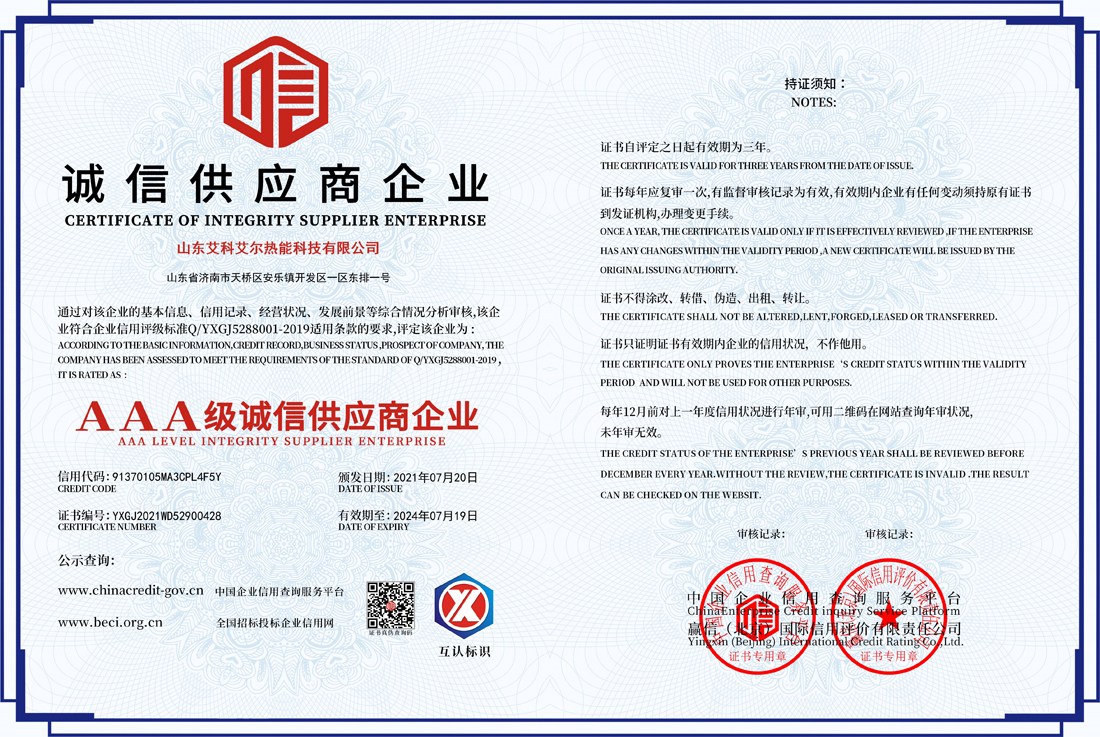 誠(chéng)信供應(yīng)商企業(yè)