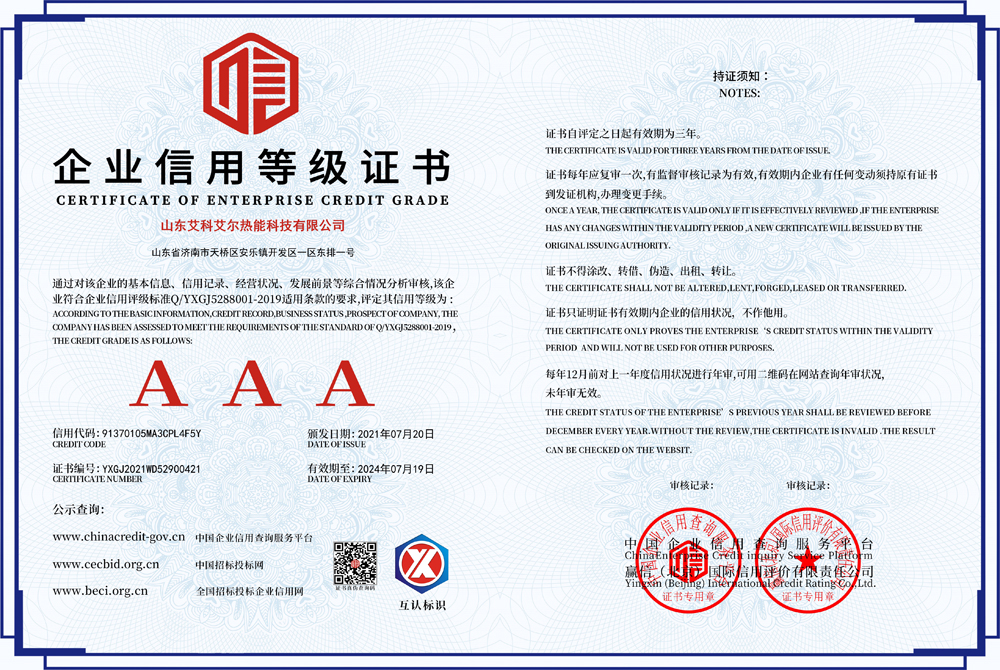 企業(yè)信用等級(jí)證書(shū)