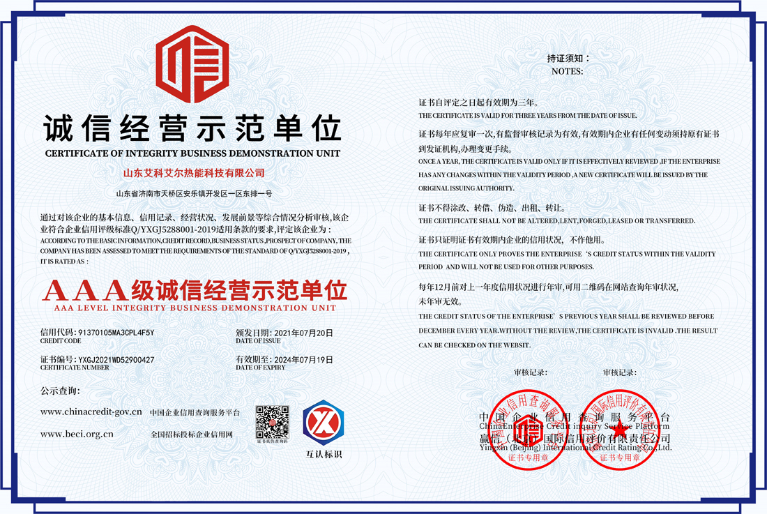誠(chéng)信經(jīng)營(yíng)示范單位